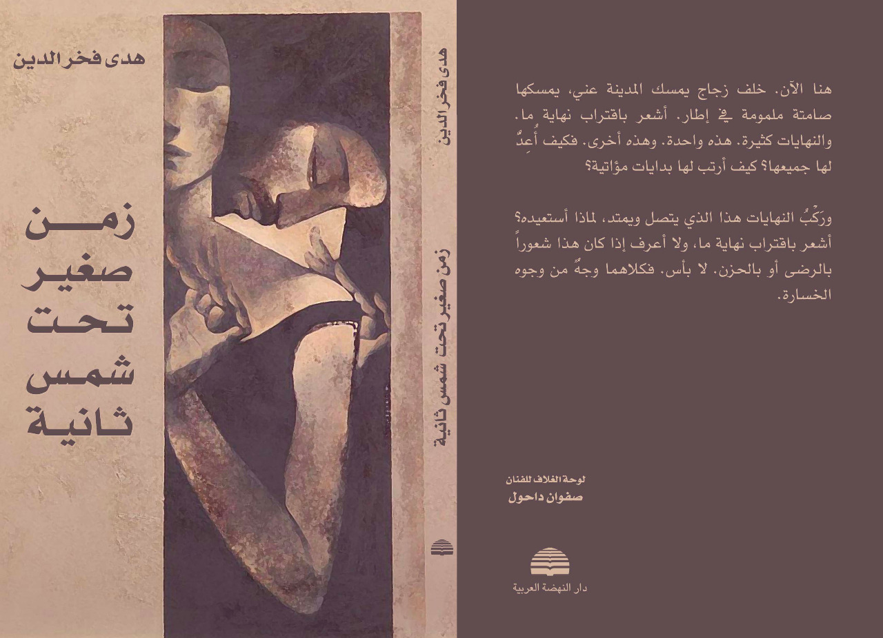 Photo Of Book Cover For The Book Entitled A Small Time Under A Different Sun
