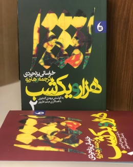 Photo Of The Cover Of Mahdi Ganjavi's Book
